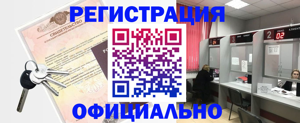 временная регистрация законно в Белгороде