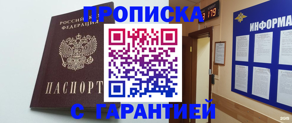 временная регистрация 2025 в Белгороде